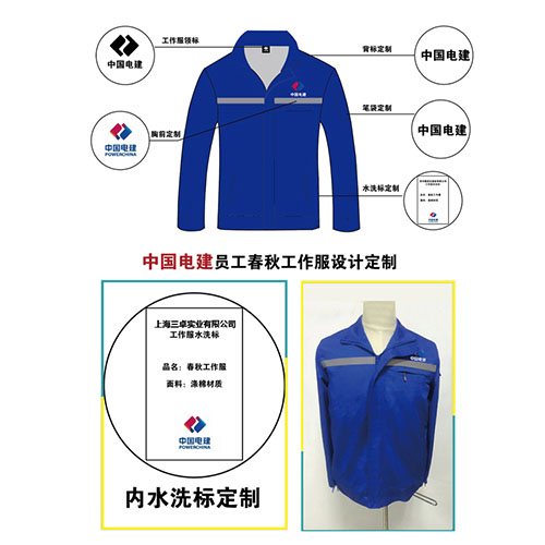 中国电建集团有限公司工作服定做