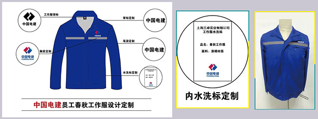 中国电建集团有限公司工作服定做(图1)