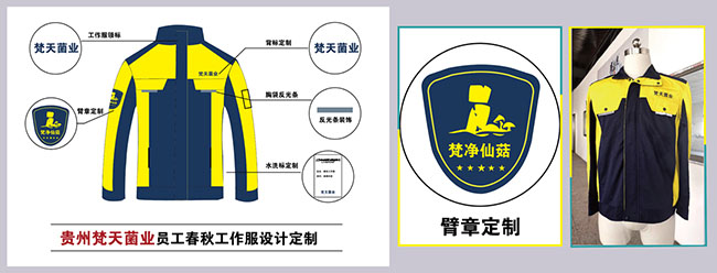 贵州工作服,梵天菌业工作服定做(图1) 贵州工作服,梵天菌业工作服定做(图1)