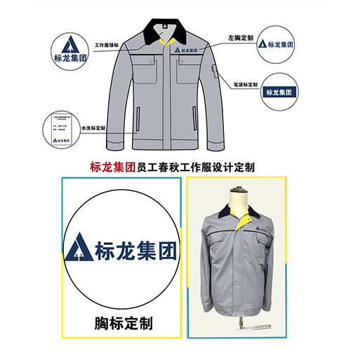 江苏标龙建设集团,房屋建筑工作服定制