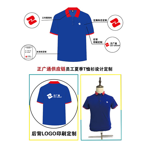 正广通供应链物流夏季T恤衫