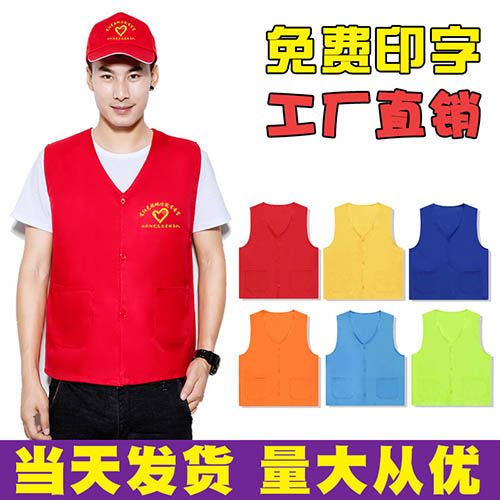 V领志愿者马甲定制【现货】