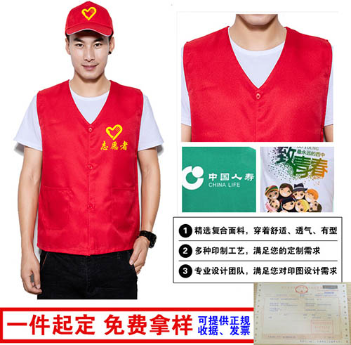 V领志愿者马甲定制【现货】(图1)
