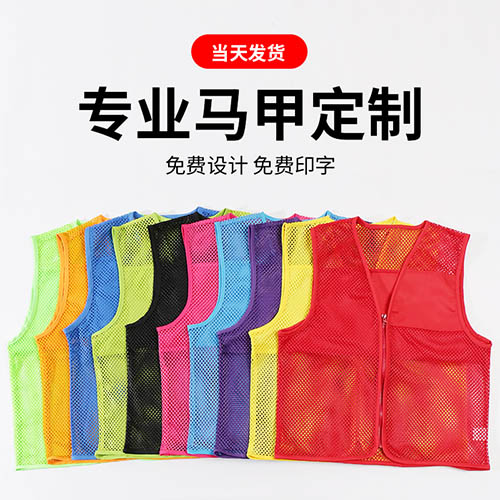 网纱网眼网格义工活动广告背心【现货】