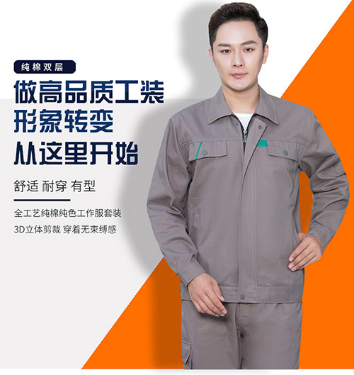 春秋纯棉工作服套装【现货】(图1)