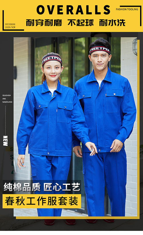 春秋长袖全棉工作服套装【现货】(图1)