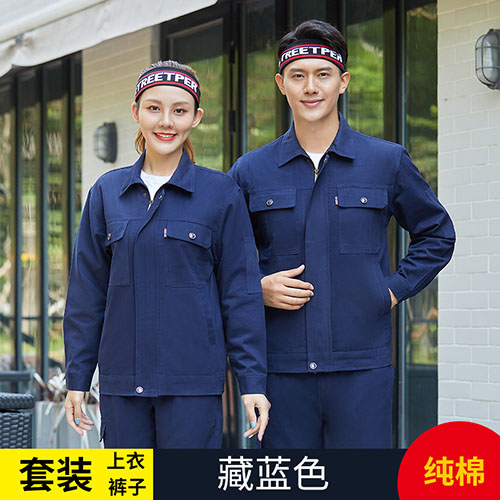 春秋长袖全棉工作服套装【现货】