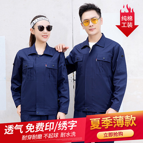 纯棉夏季长袖工作服套装【现货】