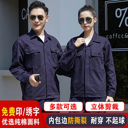 纯棉工作服套装【现货】