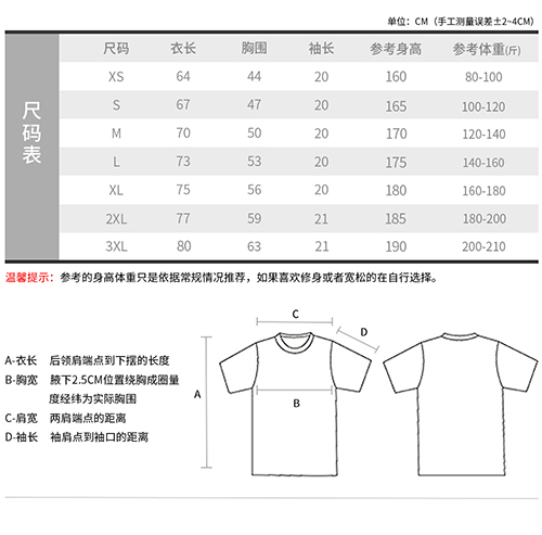 圆领短袖T恤衫成人150克【现货】(图3)