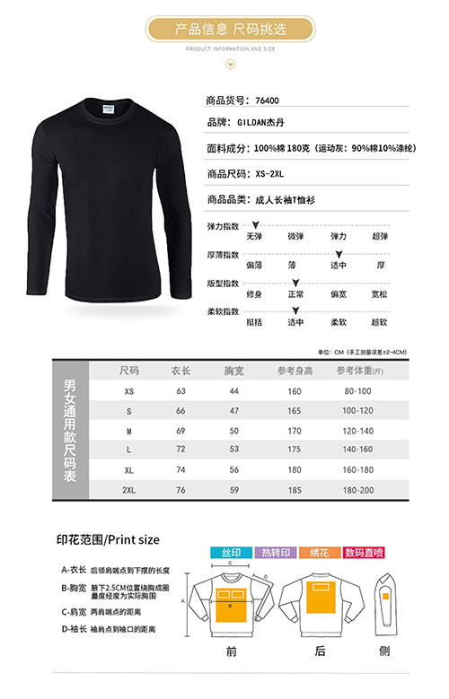 圆领长袖T恤衫成人180g【现货】(图3)