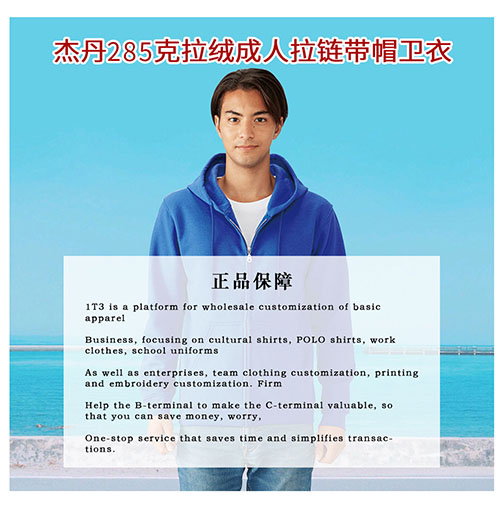 成人拉绒连帽拉链卫衣285g【现货】(图1)