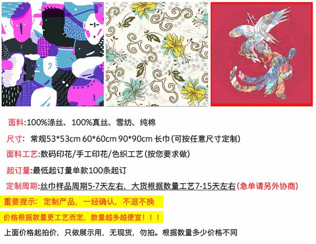 定制丝巾(图4)