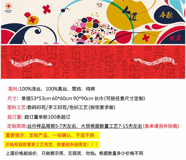 定制丝巾(图6)