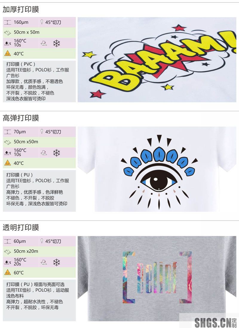 各种烫画热转印工艺