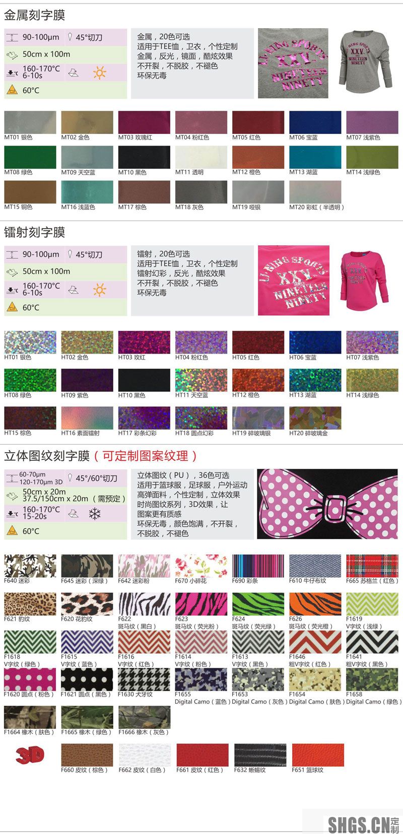 各种烫画热转印工艺(图3)